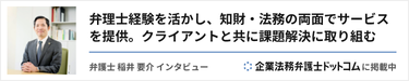 企業法務弁護士ドットコム